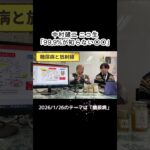 糖尿病と放射線の関係／元厚労省・医学博士の中村健二が、ニコ生やってます！