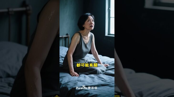 #糖尿病 #血糖控制 #保養  血糖不穩，晚上其實更難睡