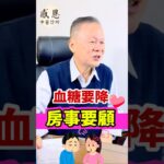 糖尿病會影響 男性功能嗎！！😡😨😣😵