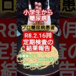 【糖尿病】定期検査でしたので結果報告する #糖尿病 #糖質制限 #炭水化物 #食事制限 #合併症 #食事 #血糖値 #ダイエット