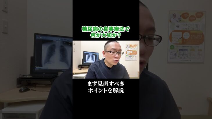 糖尿病の食事療法はコレが大切です！