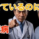 痩せている人ほど糖尿病になる本当の理由【医師が警告】