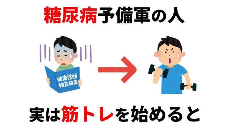 【筋トレ】実は糖尿病予備軍の人が筋トレを始めると