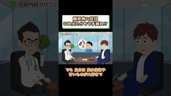 糖尿病手遅れの症状とは!?予防方法や治療を医師が解説 相模原内科③