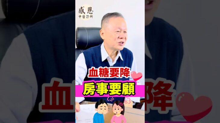 糖尿病會影響男性功能嗎！！😡😨😣😵 #糖尿病 陽痿