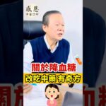 ９０％的糖尿病 是可以靠中醫改善的丫！！😡😨😣😵