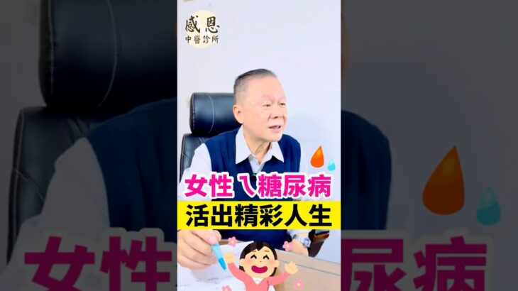 女性得了糖尿病，會有４個明顯的症狀！！😡😨😣😵