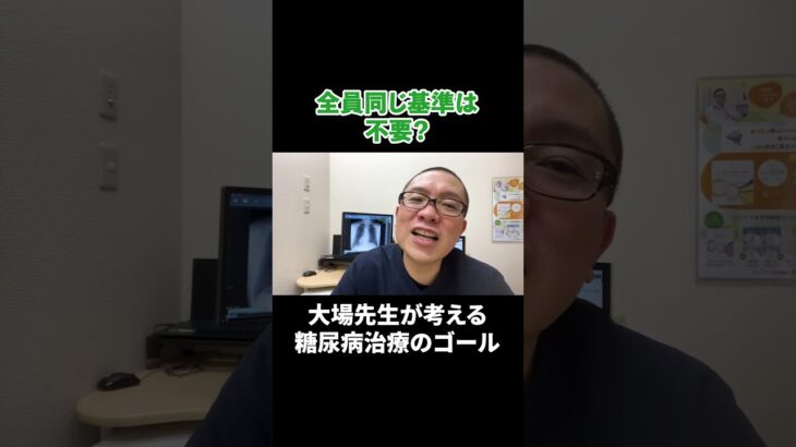 糖尿病の基準は人それぞれです。 #相模原 #内科