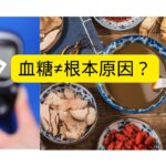 健康养生｜回到起点 可以和糖尿病说再见