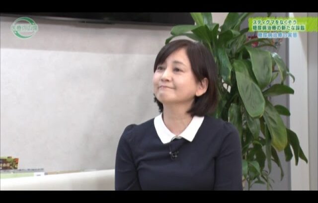 『“スティグマ”を無くそう　～糖尿病治療の新たな課題～』について