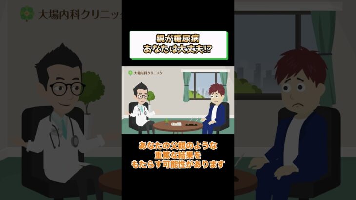 糖尿病親の遺伝どうする!?予防方法や治療を医師が解説 相模原内科①