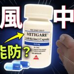 痛風終於有解了？連糖尿病藥、止痛藥都能神隊友？