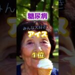 【糖尿病になりやすい最悪のアイス⁉︎】　#雑学 #医学 #知恵 #医学 #高齢者 #健康 #ファッション