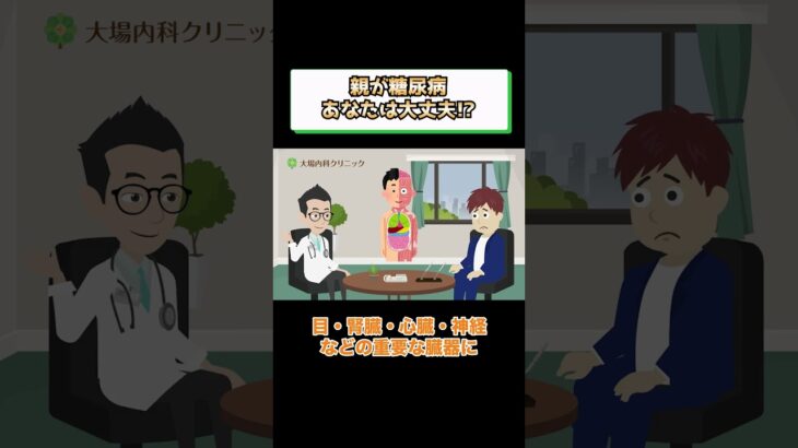 糖尿病親の遺伝どうする!?予防方法や治療を医師が解説 相模原内科②