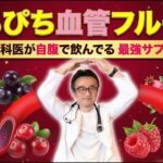 果物は糖尿病に悪い？医師が教える「血管を若返らせる果物」と最強のスーパーフード