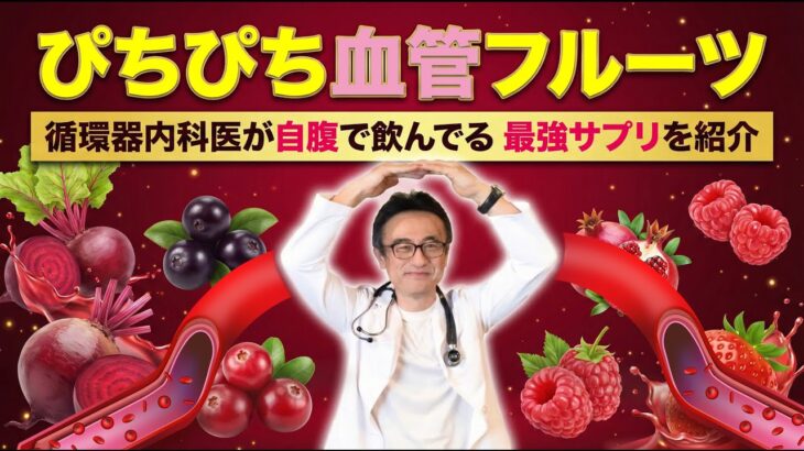 果物は糖尿病に悪い？医師が教える「血管を若返らせる果物」と最強のスーパーフード