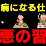 【超意外】絶対に知らないと後悔する、糖尿病になる人が共通して行っている行動。日本人が糖尿病になる仕組みとは？血糖値を急上昇させる「第三の脂肪」とは。意外な筋肉と糖尿病との関係。