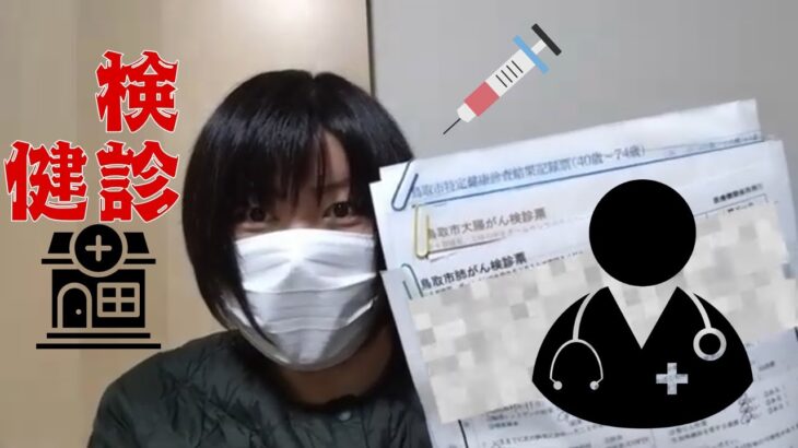 糖尿病の経過観察も含め色々と検診に行った独身アラフォーおばさん