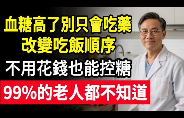 糖尿病不仅能控制，甚至是可以逆转的。只要方法用对了，就可以让血糖回归正常。