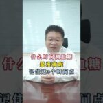 胡萝卜配两物，远离糖尿病，便宜又好用 #我要上有用榜 #慢病管理在快手 #糖尿病