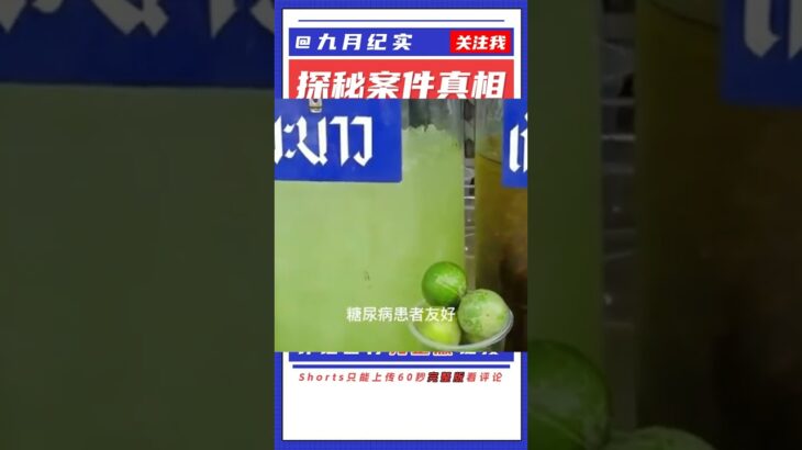糖尿病患者常喝這四種飲料，既解渴又能穩血糖 #抗日戰爭 #中國纪实 #纪录片 #纪实解说 #悬疑犯罪