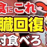 ※その朝ごはんで腎臓が壊れます※　高血圧・糖尿病も予防して「腎機能を回復させる」朝食ルーティンと意外すぎる３つの落とし穴