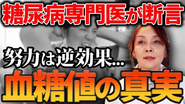 【もう我慢しない】糖尿病は頑張らない方が改善する｜薬に頼りすぎない新常識