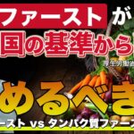 【新事実】ベジファーストが国の基準から消えた！糖尿病の私は辞めるべきなのか？