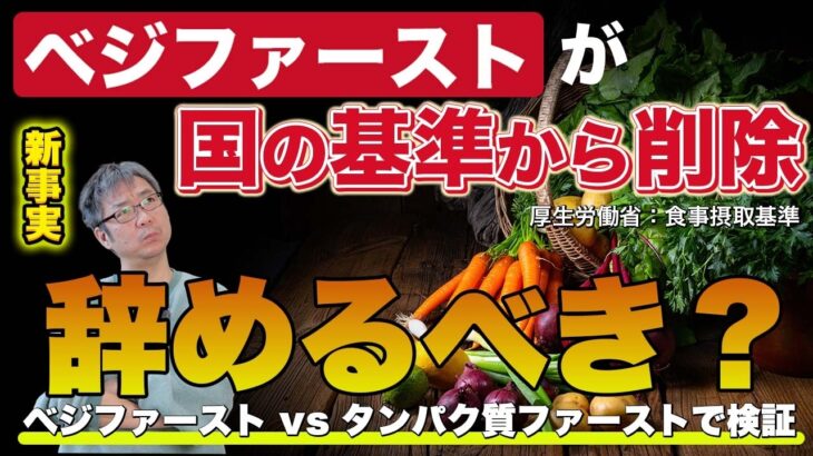 【新事実】ベジファーストが国の基準から消えた！糖尿病の私は辞めるべきなのか？