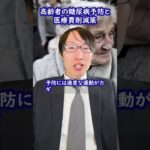 高齢者の糖尿病予防と医療費削減策