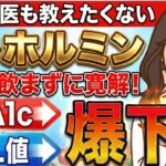メトホルミンは必要なし！糖尿病を寛解させる方法５ステップ