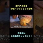 現代人を襲う「砂糖パンデミック」の恐怖 #砂糖 #糖尿病 #インスリン