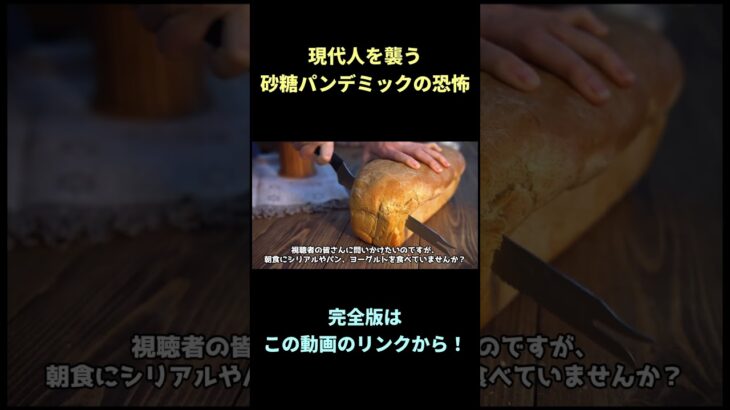 現代人を襲う「砂糖パンデミック」の恐怖 #砂糖 #糖尿病 #インスリン