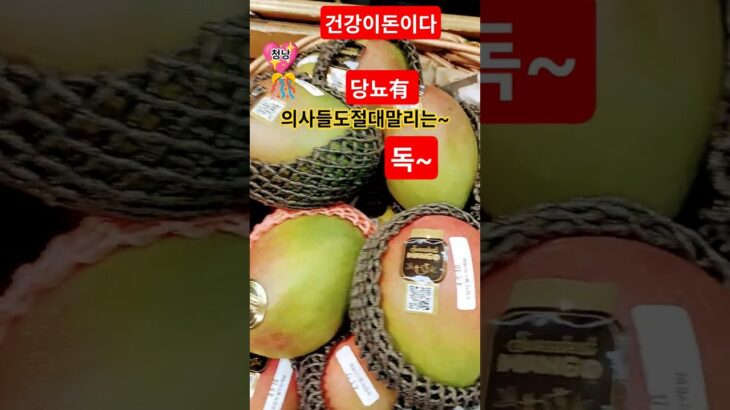 당뇨있으면독인과일#청낭