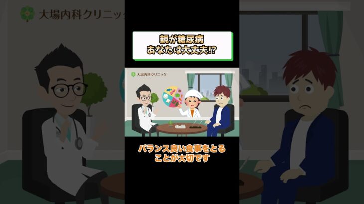 糖尿病親の遺伝どうする!?予防方法や治療を医師が解説 相模原内科③