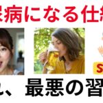 【超意外】絶対に知らないと後悔する、糖尿病になる人が共通して行っている行動。日本人が糖尿病になる仕組みとは？血糖値を急上昇させる「第三の脂肪」とは。意外な筋肉と糖尿病との関係。