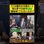 三石巌先生と糖尿病の真実✅