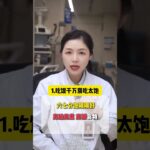 糖尿病真不是吃甜食吃出来的 #健康科普 #医生科普