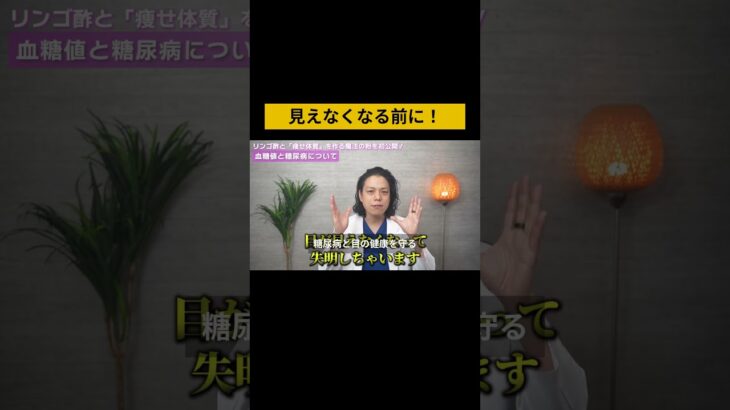 放置すると危険です！ #糖尿病