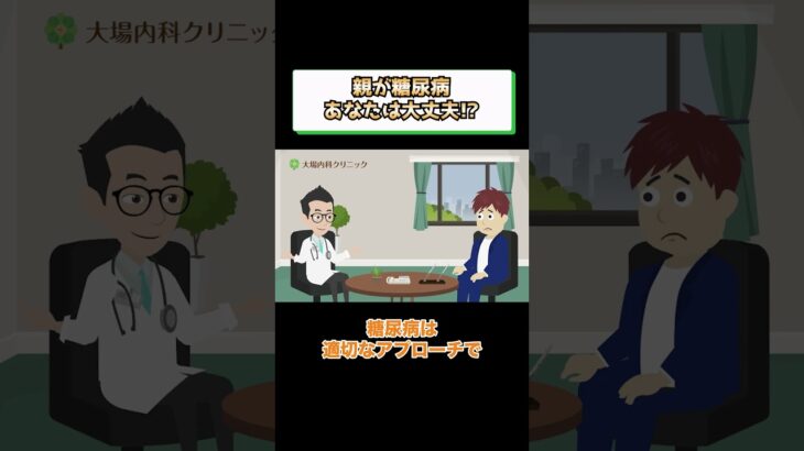 糖尿病親の遺伝どうする!?予防方法や治療を医師が解説 相模原内科④