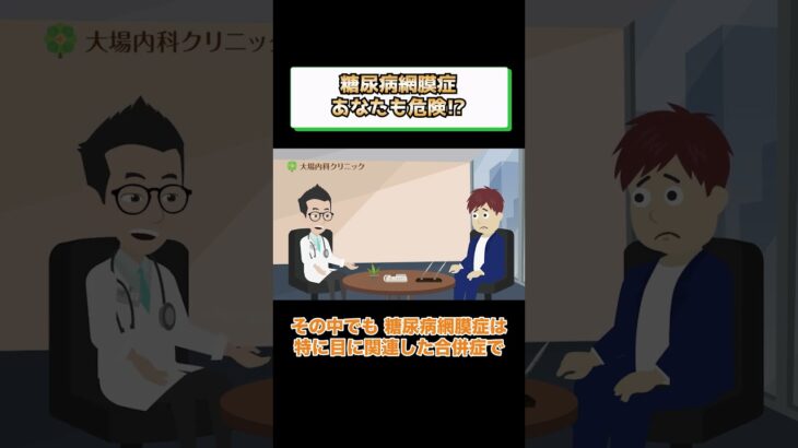 糖尿病網膜症で失明や視力低下!?予防方法や治療を医師が解説 相模原内科①