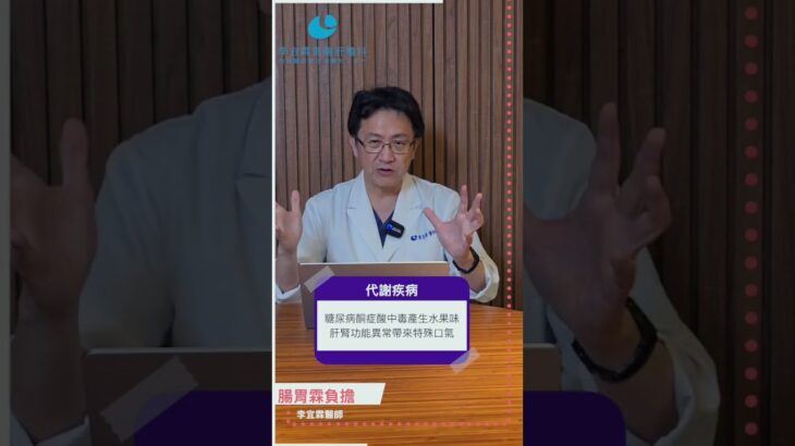 口臭問題探討：嘴巴味道很重，有哪些原因？ #健康風險#口臭　#牙周病　#蛀牙　#口腔健康　#腸胃道問題　#糖尿病　#肝硬化　#慢性鼻竇炎　#口乾症　#生活習慣　#社交壓力　#及時就醫