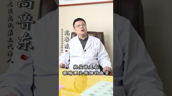 糖尿病眼病，眼底出血，视物模糊，记住了：一定不要只盯着眼睛治,健康养生,中医药