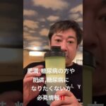 肥満、糖尿病の方や肥満、糖尿病になりたくない方必見情報‼️ 岡崎市の整体院浅井