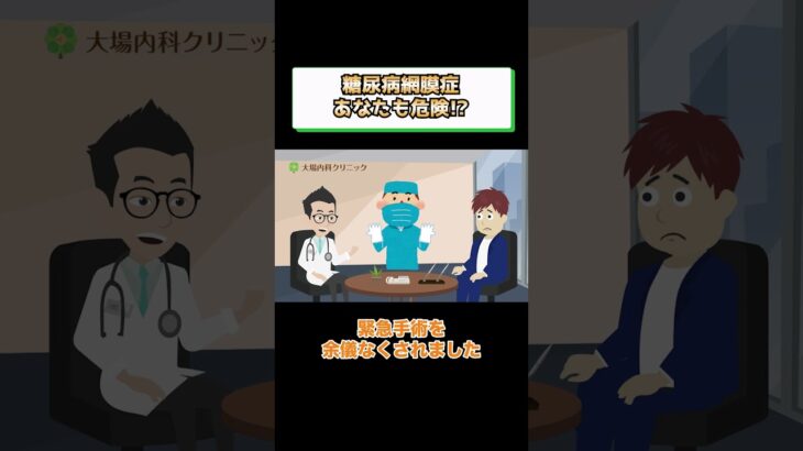 糖尿病網膜症で失明や視力低下!?予防方法や治療を医師が解説 相模原内科②