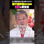 糖尿病改善のための運動と食生活 なぜ糖尿病は増え続けるのか #吉野敏明 #医療 #運動の真実