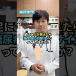 足にこれが見えたら糖尿病の初期サイン #高血圧 #生活習慣病 #血糖値 #健康 #糖尿病