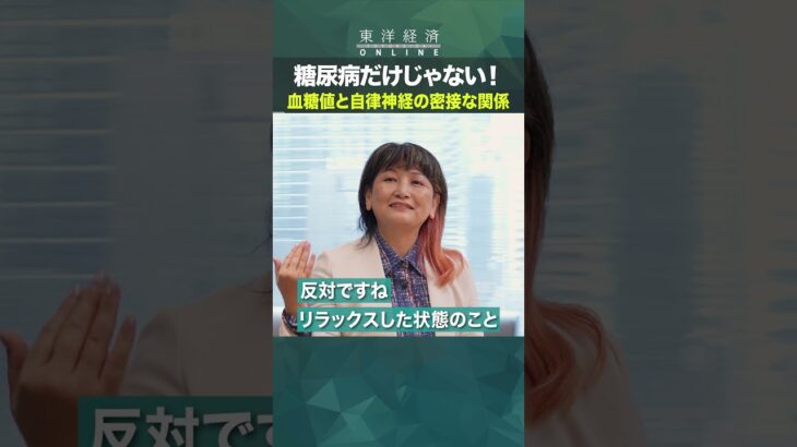 糖尿病だけじゃない！血糖値と自律神経の密接な関係【“自律神経の乱れ”原因は「血糖値」にあり】