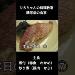 ひろちゃんの料理教室　糖尿病食事ー７