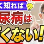 糖尿病と言われた方に｜治療を始める前に知っておいてほしいこと